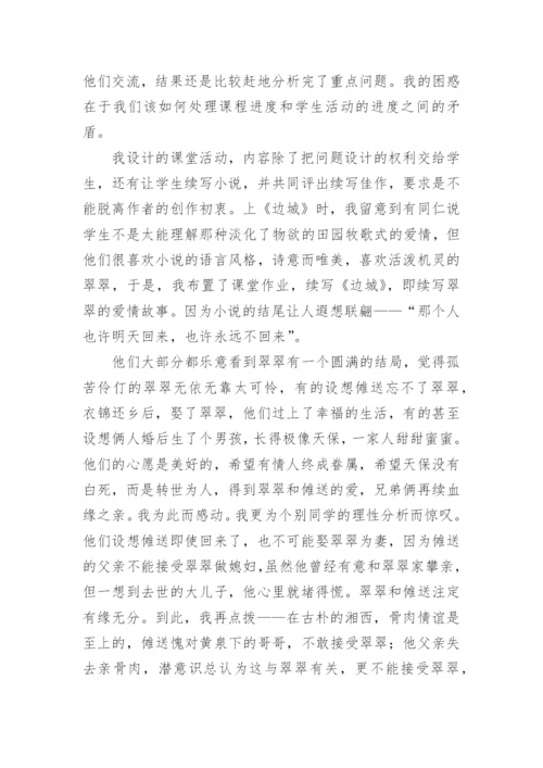 小说教学现状反思与论文.docx