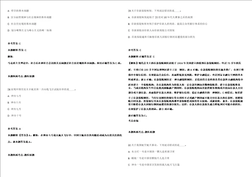 济南轨道交通集团有限公司2021年3月社会招聘模拟卷附答案解析第527期