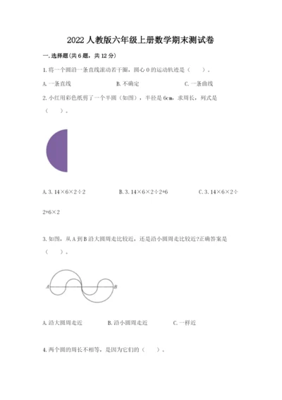 2022人教版六年级上册数学期末测试卷附参考答案（达标题）.docx