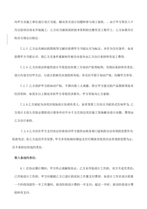 装修设计合同样本.docx