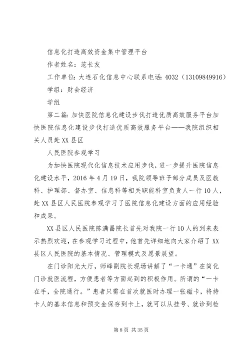 信息化打造高效资金集中管理平台.docx