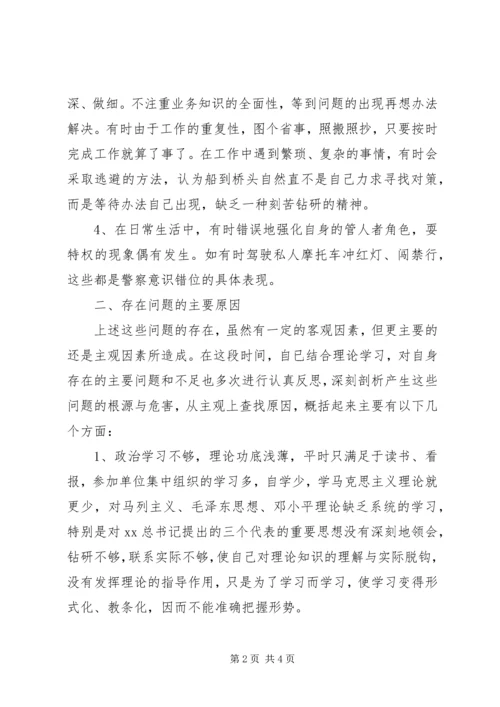 政治纪律自查报告.docx