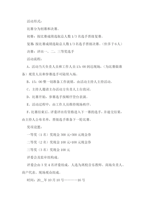 唱歌比赛主题活动方案范本7篇.docx