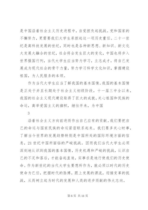 党团基础知识学习心得 (4).docx