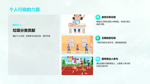 垃圾分类教育讲座PPT模板