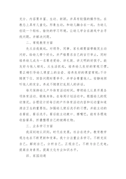 2022教师年度考核登记表个人总结(10篇).docx