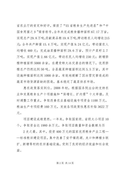 农业局长在全县农业暨粮食生产工作会议上的讲话.docx