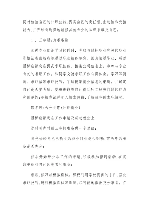 大学生职业生涯规划报告书