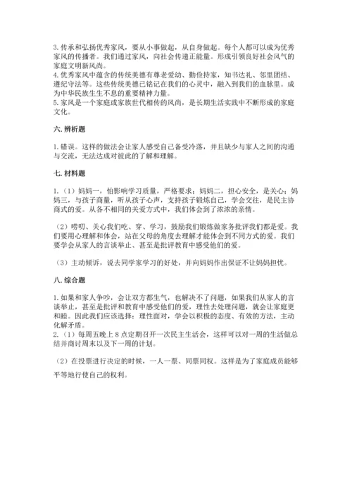 部编版五年级下册道德与法治第1单元我们是一家人测试卷附答案【夺分金卷】.docx