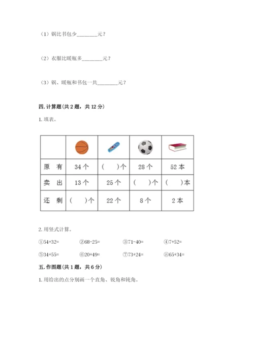 2022人教版二年级上册数学期中测试卷各版本.docx