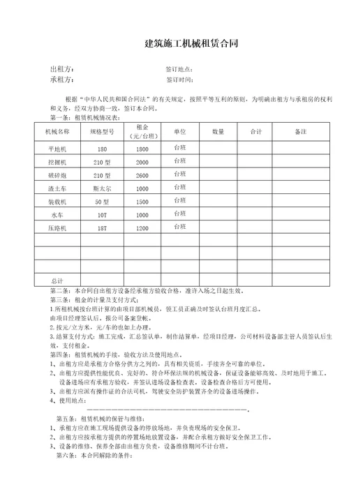 建筑施工机械租赁合同