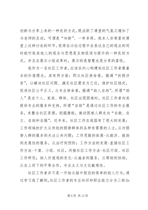 基层社区培训心得体会3篇 (4).docx