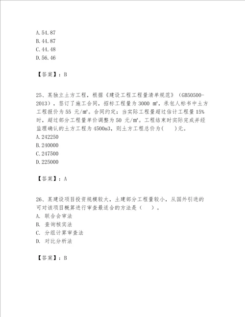 一级建造师之一建建设工程经济题库及答案易错题