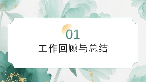 绿色中国风教务主任晋升述职PPT