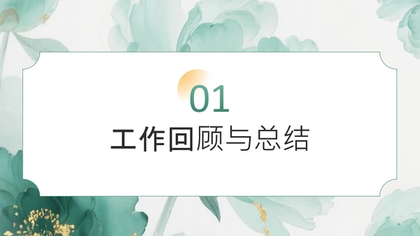绿色中国风教务主任晋升述职PPT