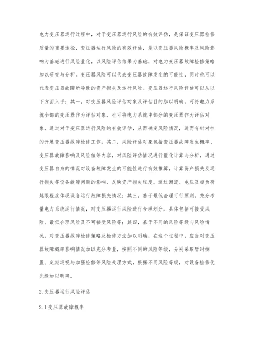 试论基于风险评估的电力变压器检修策略.docx