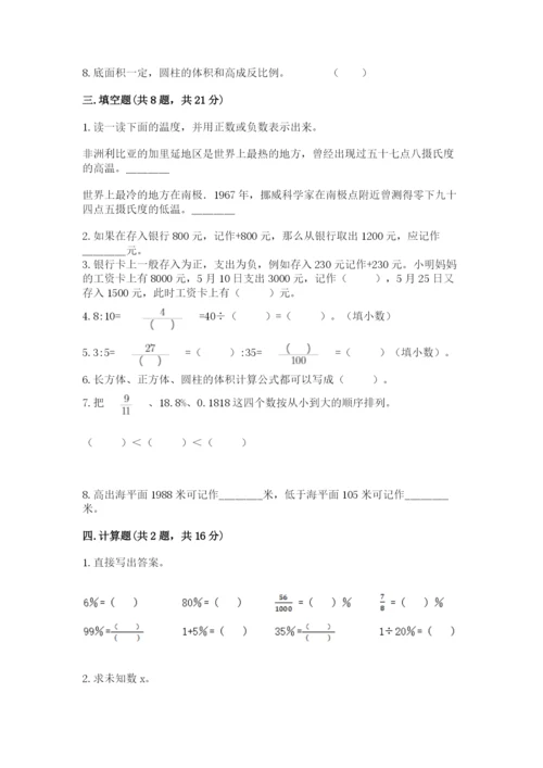 沪教版数学六年级下册期末检测试题【有一套】.docx