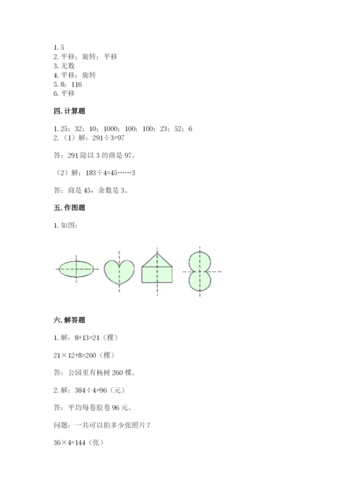 北师大版数学三年级下册期中测试卷通用.docx