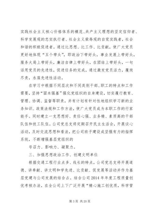 篇一：XX年党建工作计划 (2).docx