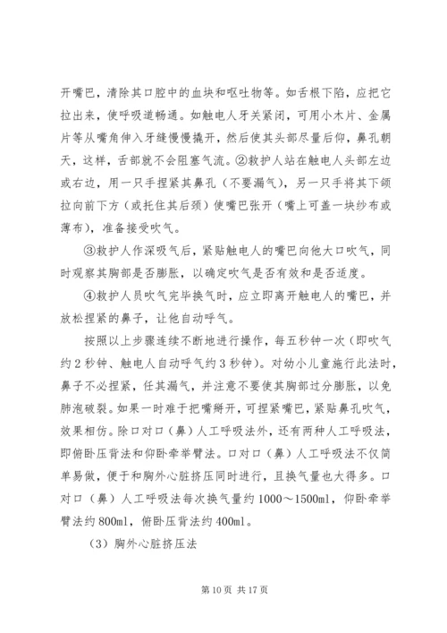 触电事件应急处理预案.docx