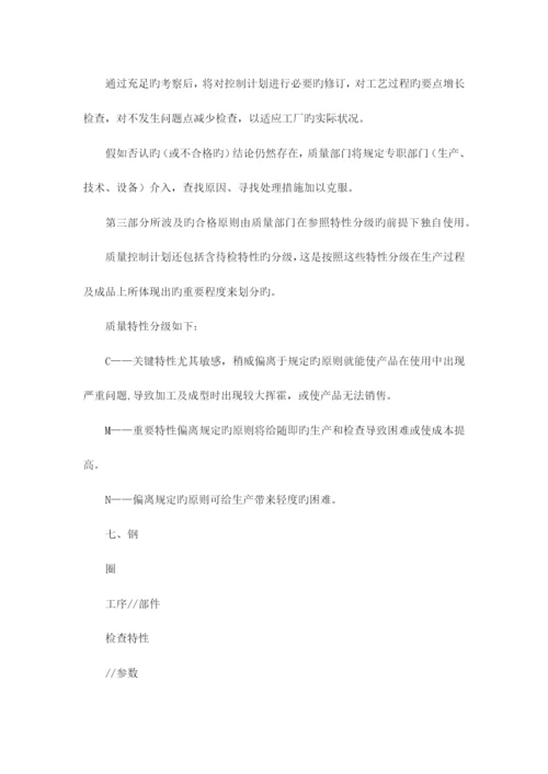 质量控制计划.docx