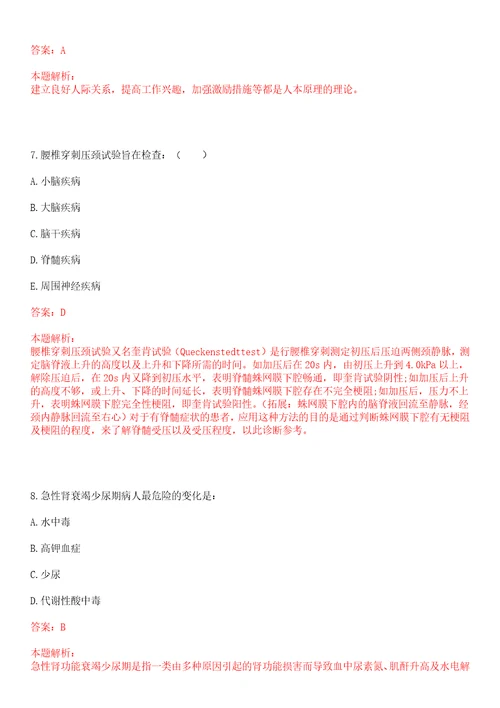 2022年10月北京清华大学医学院肿瘤与炎症研究室招聘1人上岸参考题库答案详解