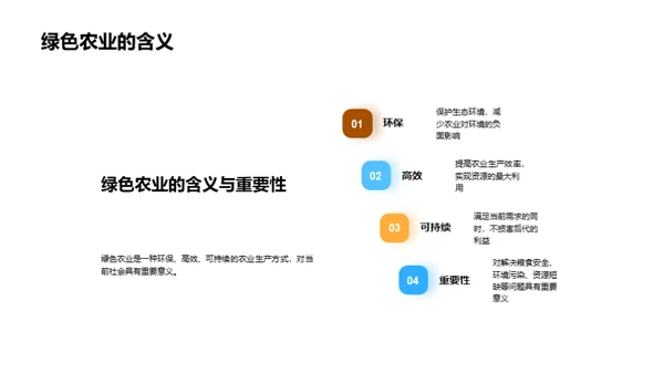 农学驱动绿色农业