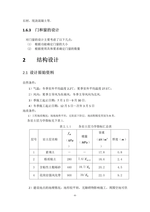 武汉市板桥中学宁远教学楼设计计算书--毕业论文.docx