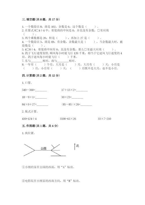 小学数学三年级下册期末测试卷及完整答案（考点梳理）.docx