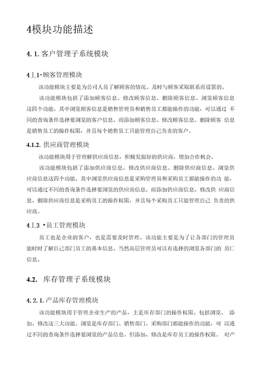 客户管理系统功能模块设计说明书第二届xx省大学生电子商务竞赛参赛作品