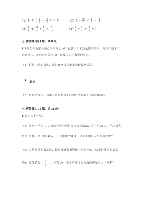六年级数学上册期末考试卷附答案【突破训练】.docx