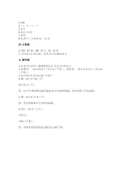 人教版小学数学五年级上册期中测试卷（全优）.docx