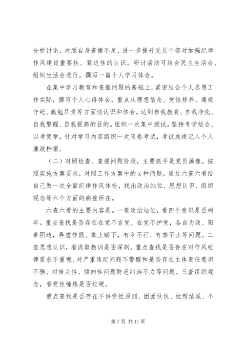 在党员干部纪律作风集中整顿活动部署动员大会上的讲话.docx