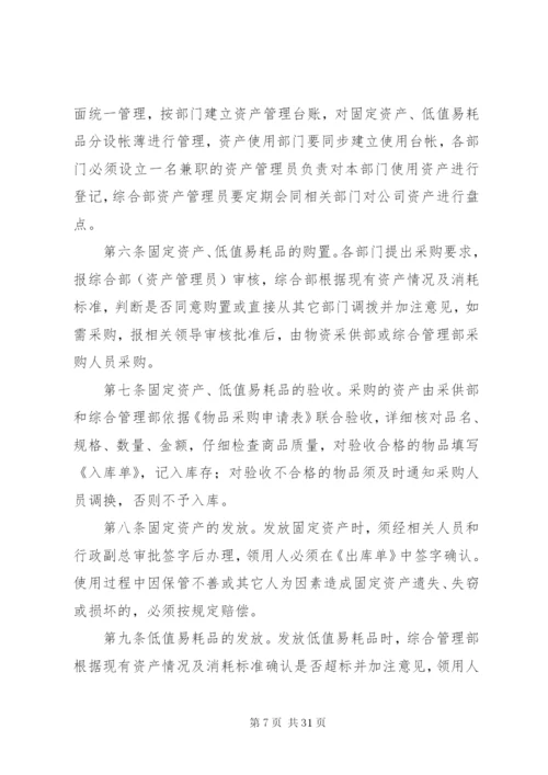 公司资产管理制度 (9).docx