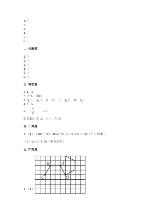 人教版数学五年级下册期末测试卷附答案【精练】.docx