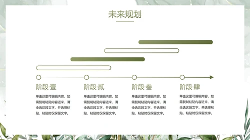 简约植物保研夏令营自我介绍PPT模板