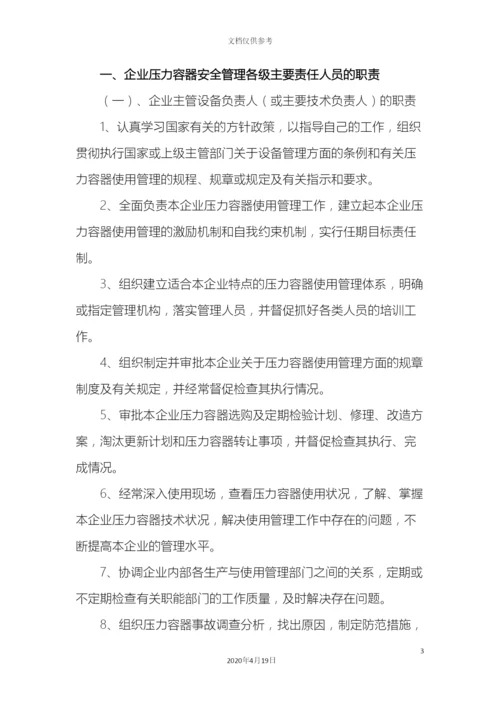 压力容器使用安全管理制度.docx