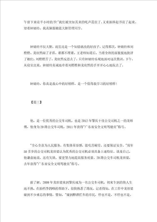 身边的好榜样学习身边好榜样作文3篇