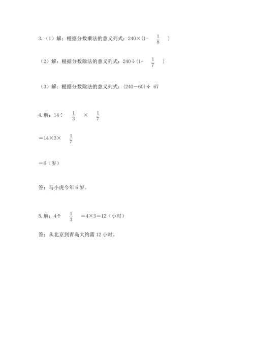 西师大版六年级上册数学第六单元 分数混合运算 测试卷有答案.docx