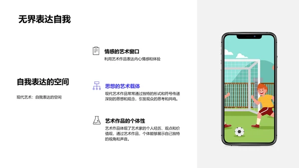 现代艺术教学PPT模板
