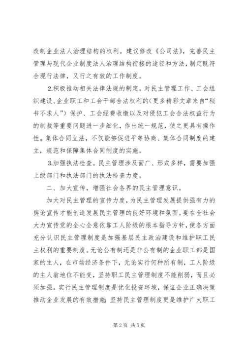 关于加强基层政治文明建设的思考 (3).docx