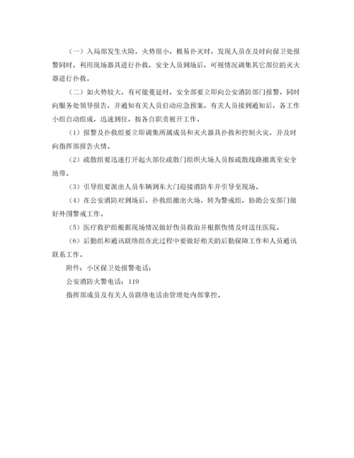 2022《安全管理应急预案》之某物业小区消防应急处理预案.docx