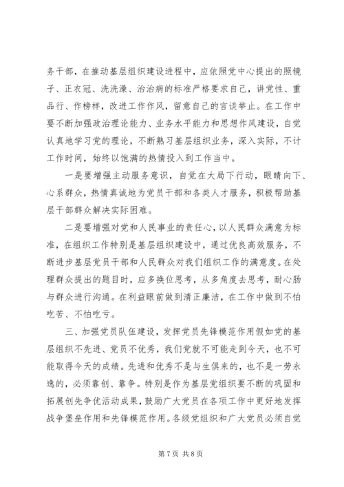 党的组织建设思想汇报.docx