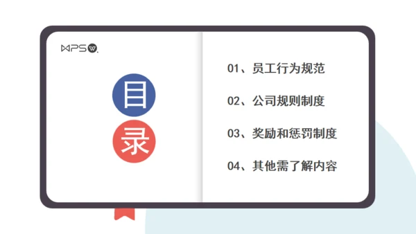 笔记本企业规章制度培训通用PPT模板
