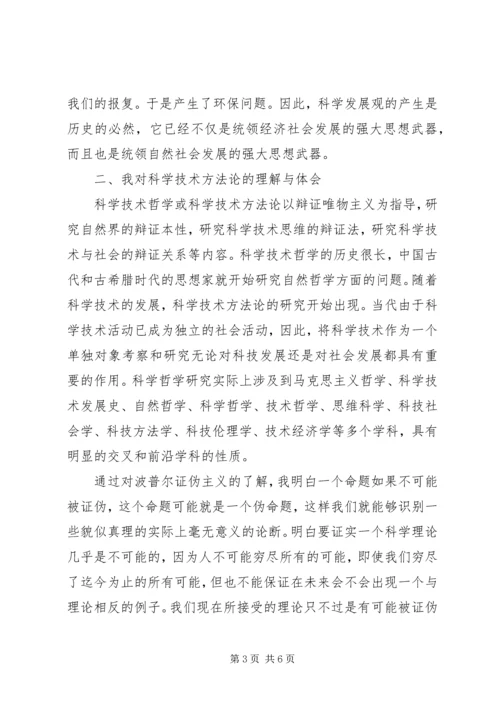 自然辩证法心得体会 (2).docx