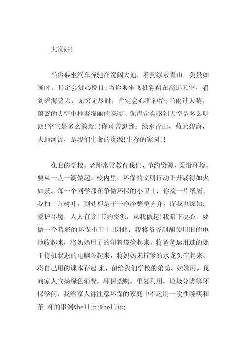 环保小卫士演讲稿三年级