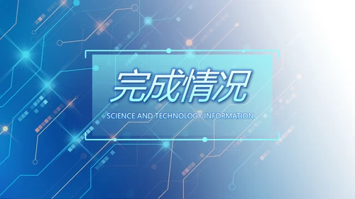蓝色科技感AI智能科技工作总结PPT