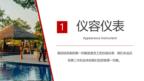 宾馆酒店礼仪前台接待员工培训PPT课件