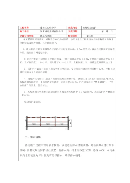 分部分项安全技术交底记录.docx