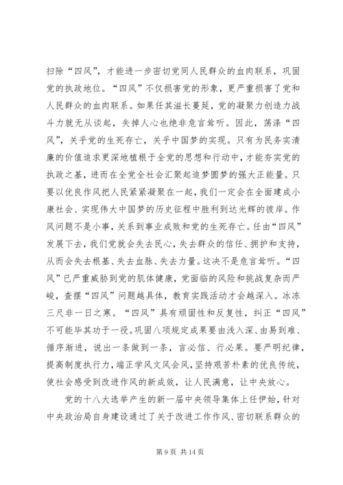 学习八项规定及反四风心得 (6).docx